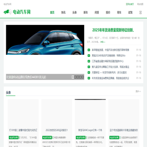 电动汽车网