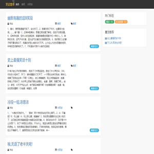 笑话集萃