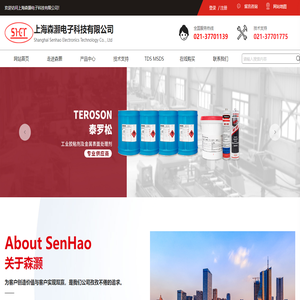 上海森灏电子科技有限公司