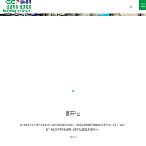 江西格林循环产业股份有限公司