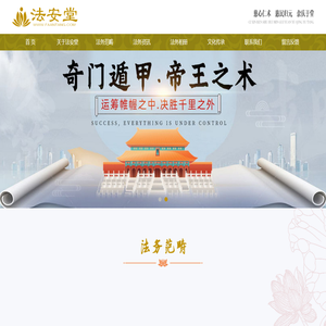 奇门遁甲讲解及教学
