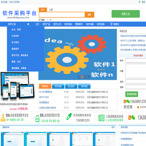 软件采购网