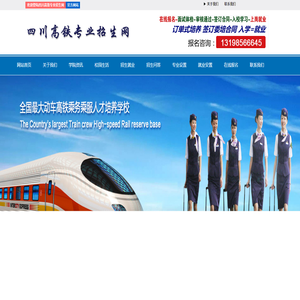 成都铁路学校