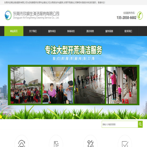 东莞专业开荒清洁公司