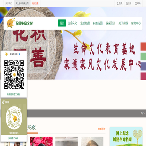 保保生命文化,生命档案,网上纪念,纪念馆,网上祭奠,
