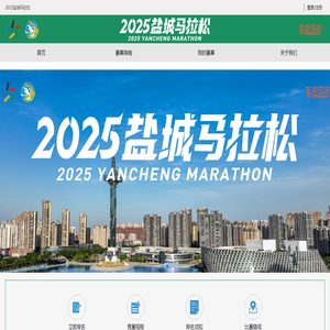 2025盐城马拉松