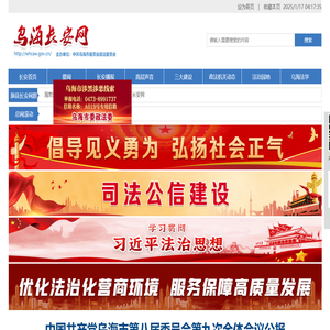 乌海长安网