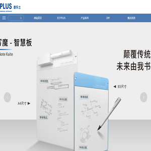 普乐士文具（上海）有限公司
