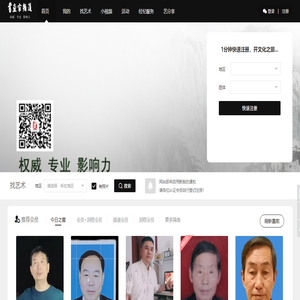 中国书画家频道