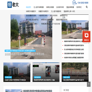 无人值守地磅智能管理系统