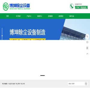 博坤除尘设备