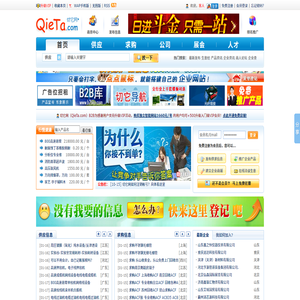 切它网B2B电子商务网站