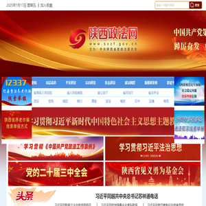 陕西政法网