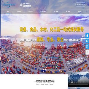 上海润衡国际物流有限公司
