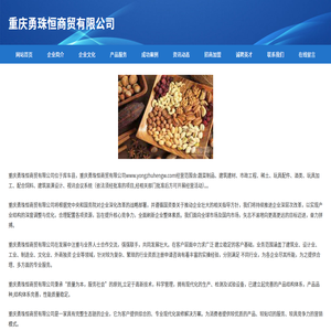 重庆勇珠恒商贸有限公司