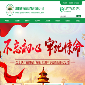 湖北祺祯园林苗木有限公司