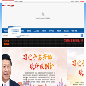 驻马店市科学技术协会