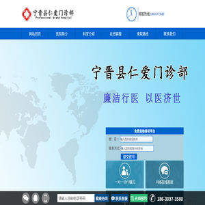 宁晋县仁爱门诊部[认证]