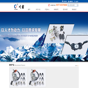 温州川龙汽车部件有限公司
