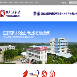佛山市普力达科技有限公司｜国家高新技术企业+国家建筑用硅酮结构密封胶生产推荐企业