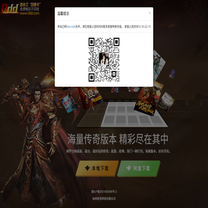 0dd传奇盒子,传奇私服盒子,新开传奇SF盒子,最新传奇私服发布网站