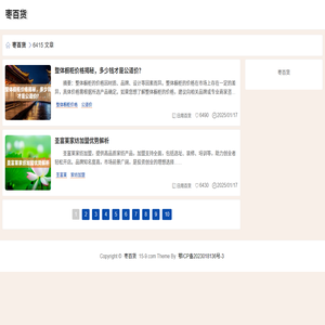 枣百货