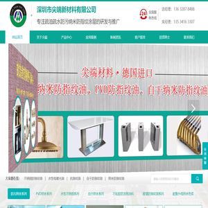 防指纹油
