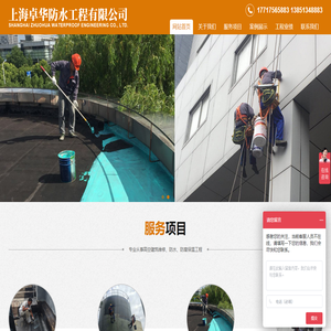 上海卓华防水工程有限公司