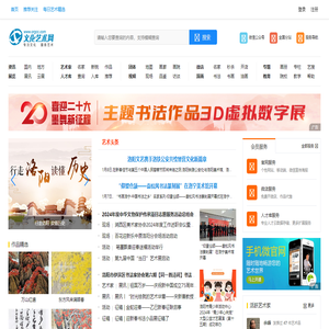文化艺术网