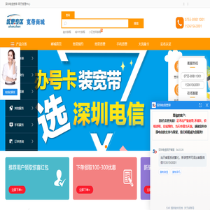 深圳电信宽带