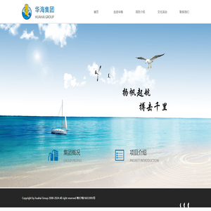 华海集团