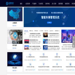 百驿物联