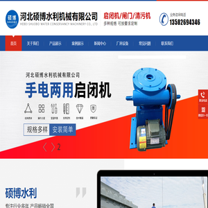 启闭机