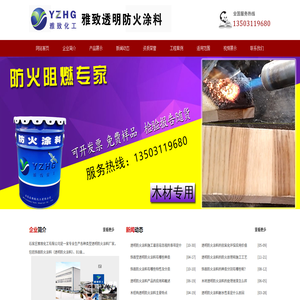B1级透明防火涂料