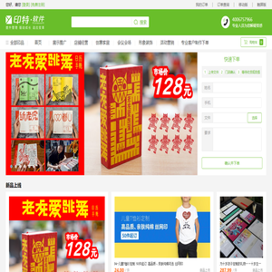 印特商城