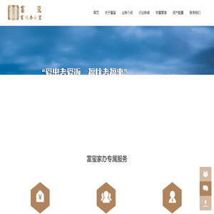 富玺家族办公室