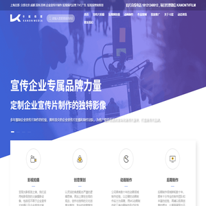 上海宣传片拍摄公司