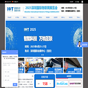 2025深圳国际物联网展览会【官方网站】