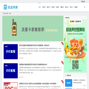 优品评测