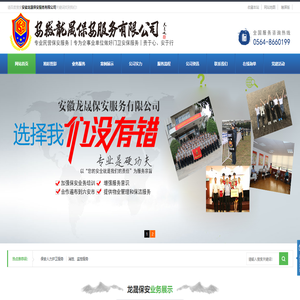 安徽龙晟保安服务有限公司
