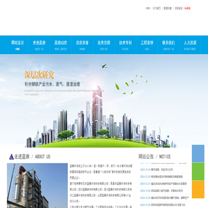成都蓝鼎环保科技集团有限公司