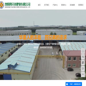 沈阳四兄弟肥业有限公司