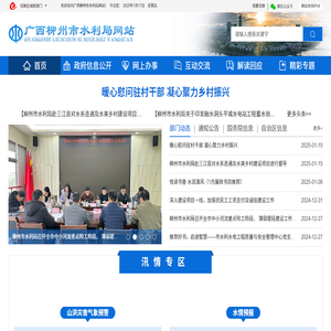广西柳州市水利局网站