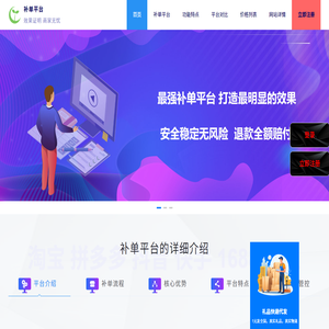 补单平台网站