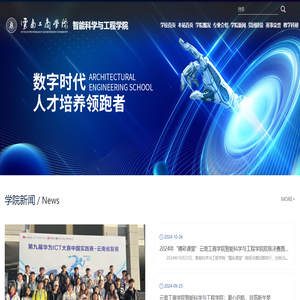 云南工商学院智能科学与工程学院