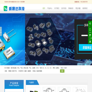 深圳市威晟达科技有限公司