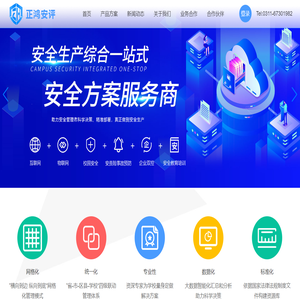 河北正鸿安全技术咨询有限公司