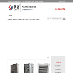 空气换热器.管壳式换热器.翅片管散热器