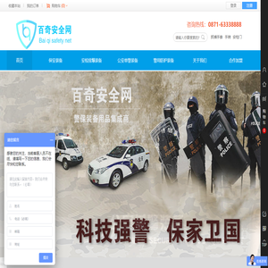 云南百奇安全设备有限公司
