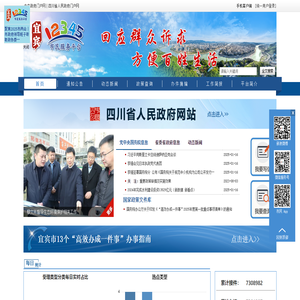 宜宾12345市民服务平台